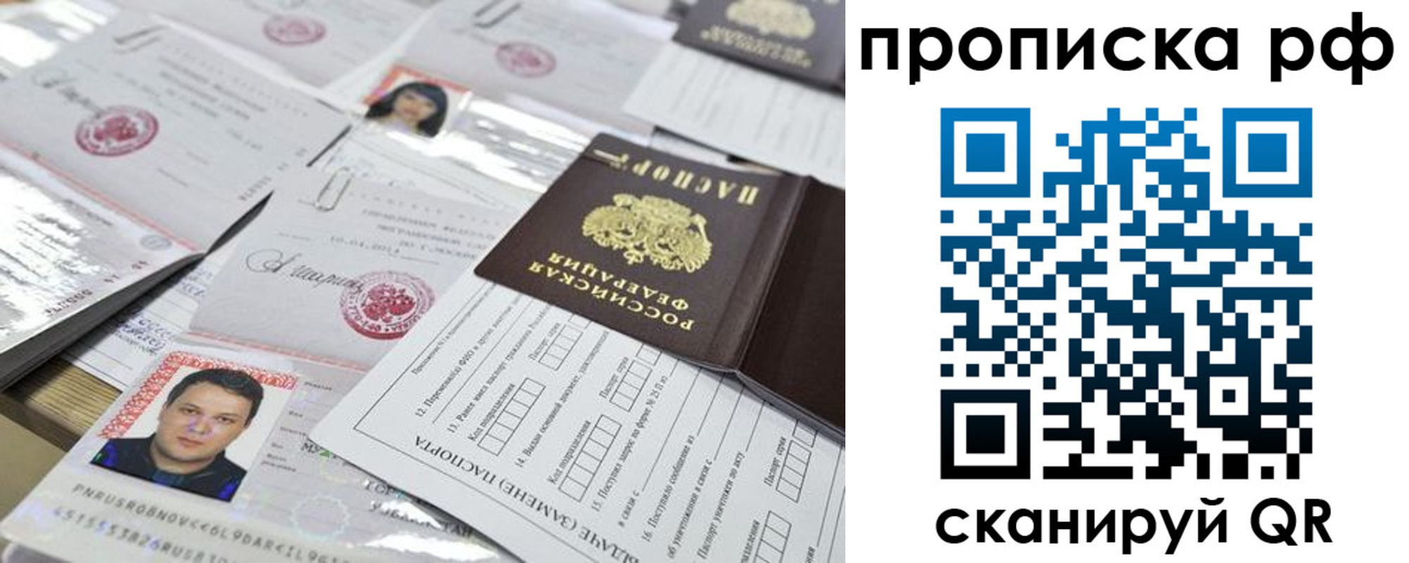 временная регистрация надежно в Североморске