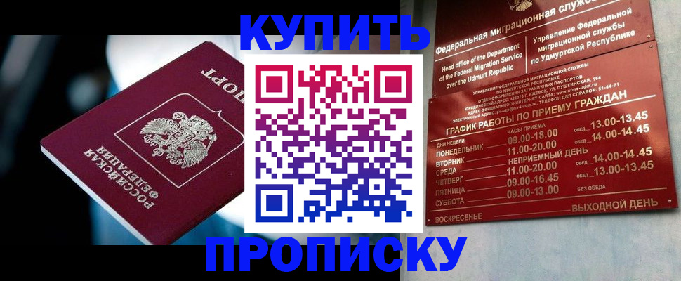 временная регистрация для школы в Североморске