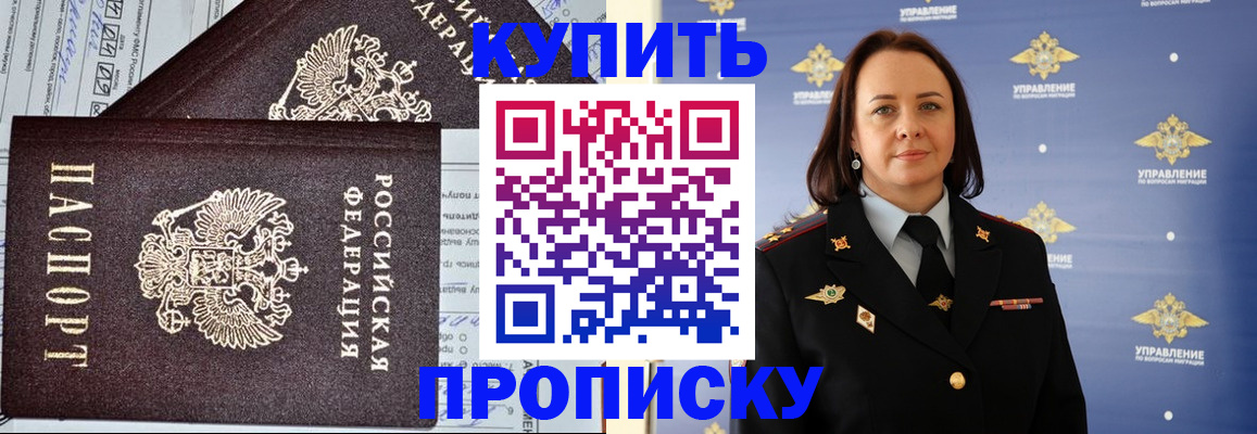 прописка ребенка в Североморске