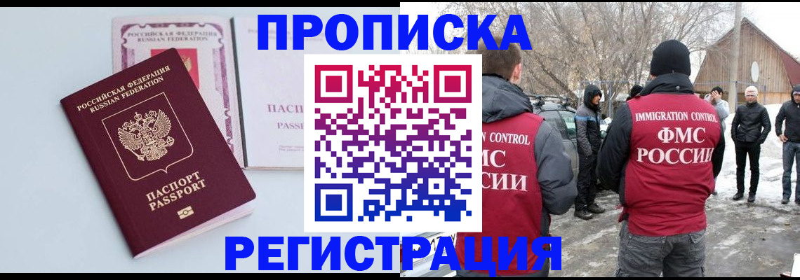 прописка поиск в Североморске