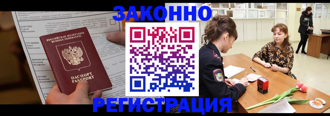 прописка 2025 в Североморске
